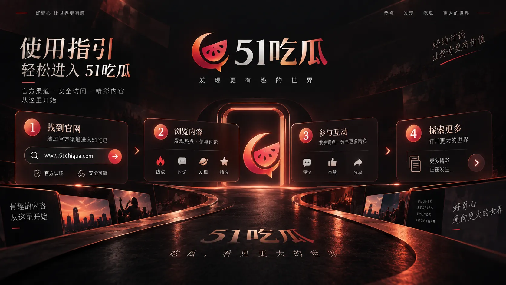 核对娱乐热点信息来源的阅读场景