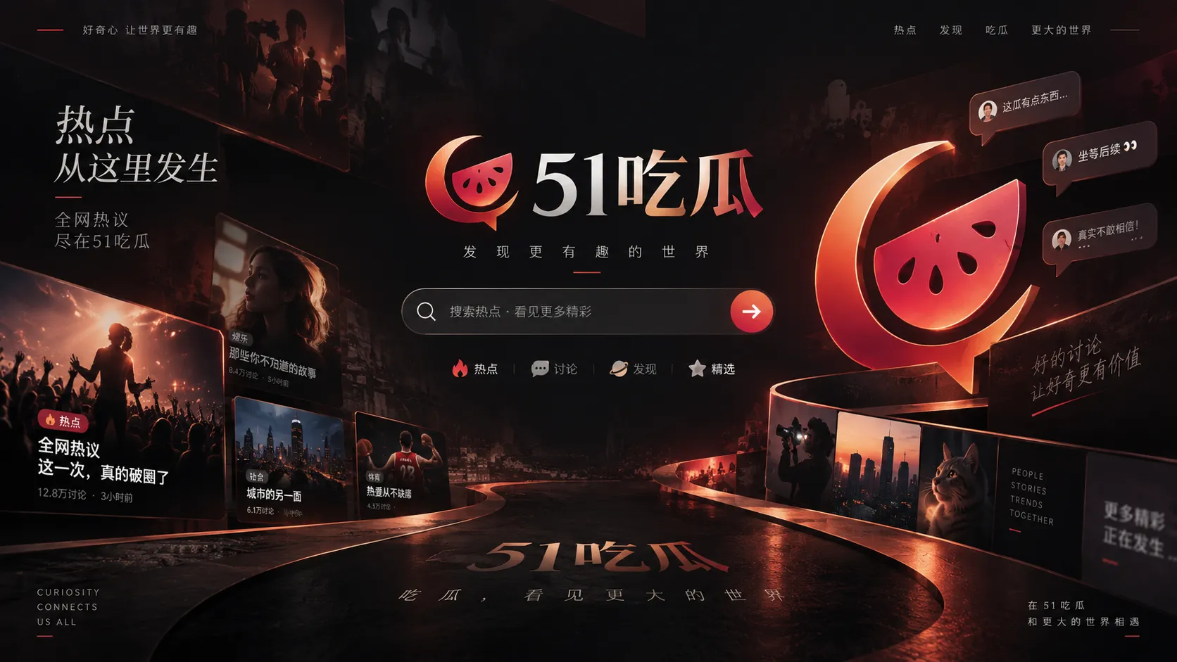 娱乐热点内容聚合页面视觉