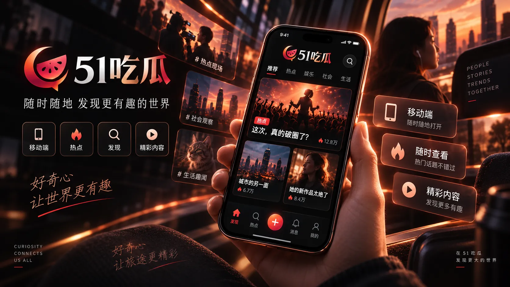 手机浏览娱乐热点内容的移动端界面